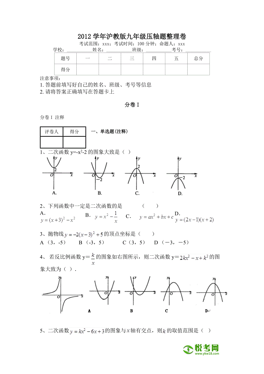 学沪教版九级压轴题整理卷(附答案)_第1页