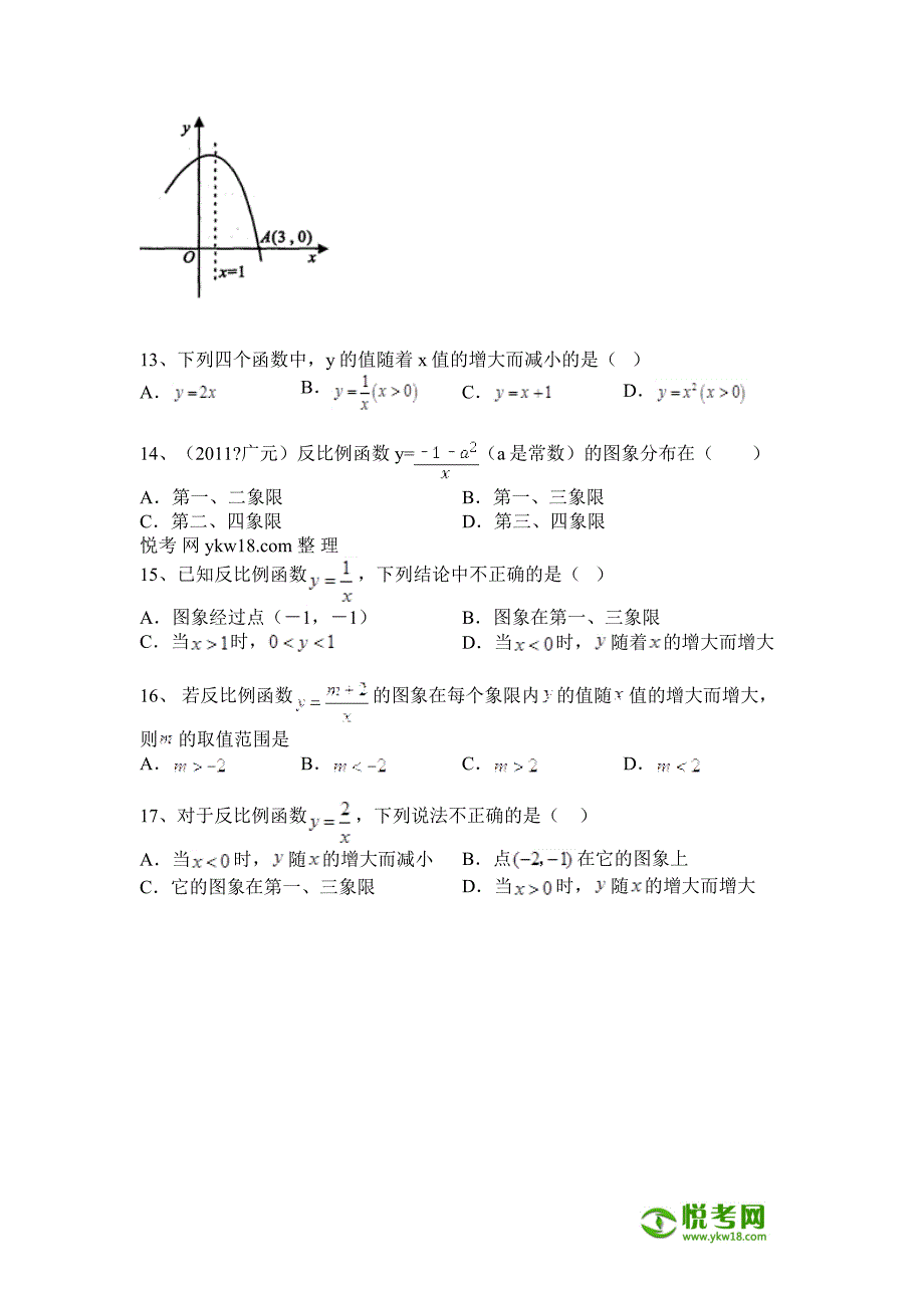 学沪教版九级压轴题整理卷(附答案)_第4页