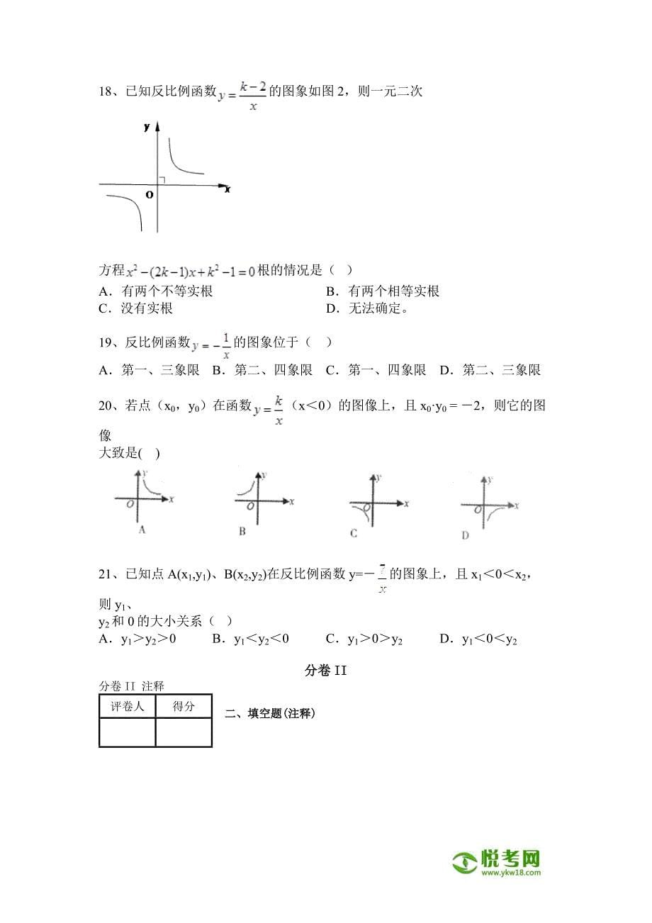 学沪教版九级压轴题整理卷(附答案)_第5页