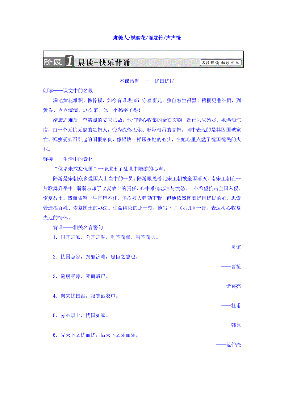 2018苏教版高中语文必修四第3单元 虞美人 蝶恋花 雨霖铃 声声慢 Word版含答案_第1页