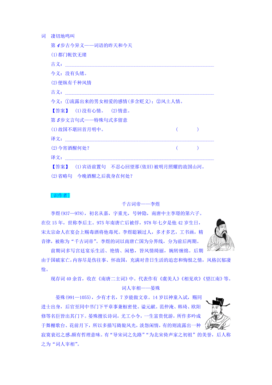 2018苏教版高中语文必修四第3单元 虞美人 蝶恋花 雨霖铃 声声慢 Word版含答案_第3页