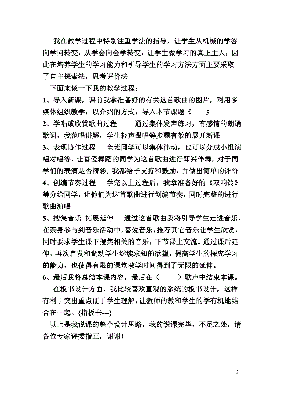 音乐说课万能模板_第2页