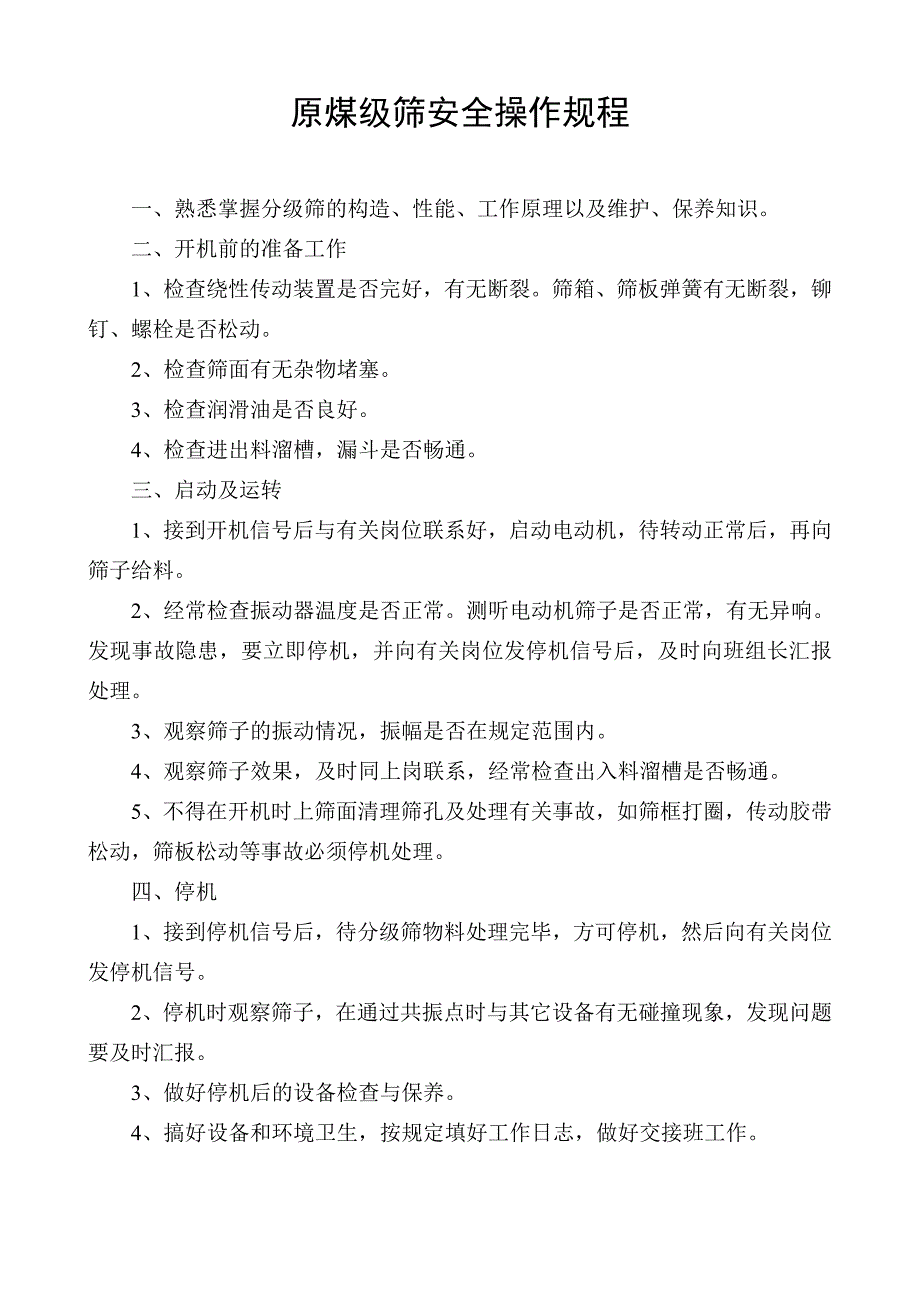 渣浆泵安全操作规程_第3页