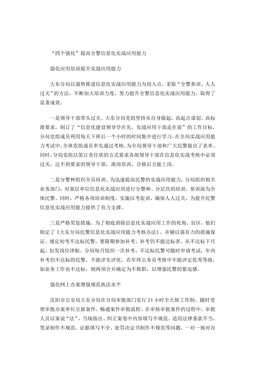 公安信息化建设实现新跨越_第3页