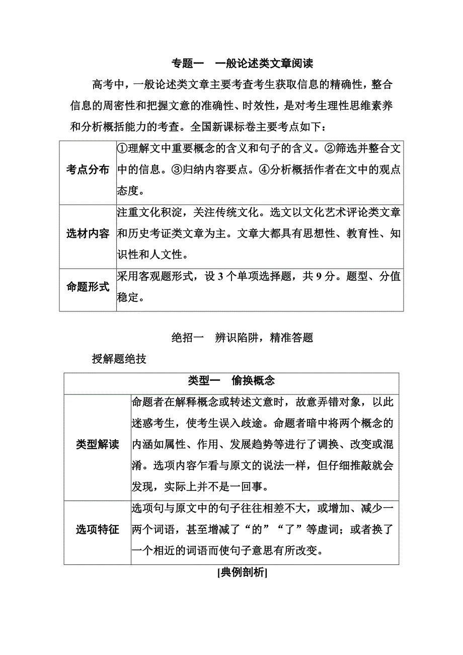 2018高考语文二轮复习知识突破教案专题一　一般论述类文章阅读 Word版_第2页