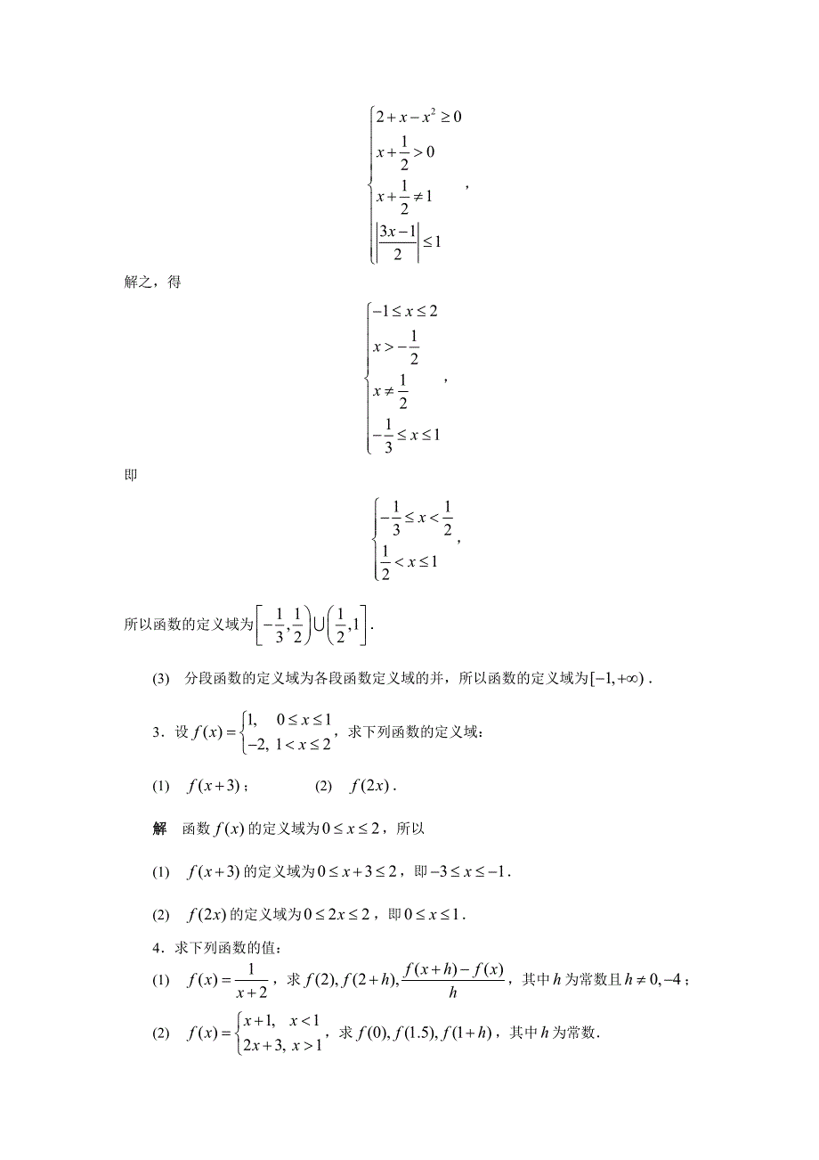 高数 第一章 函数 习题详解_第2页