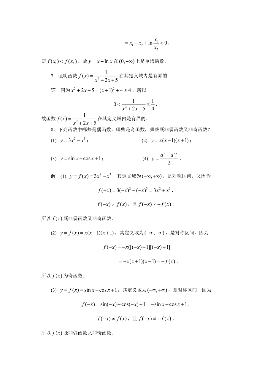 高数 第一章 函数 习题详解_第4页