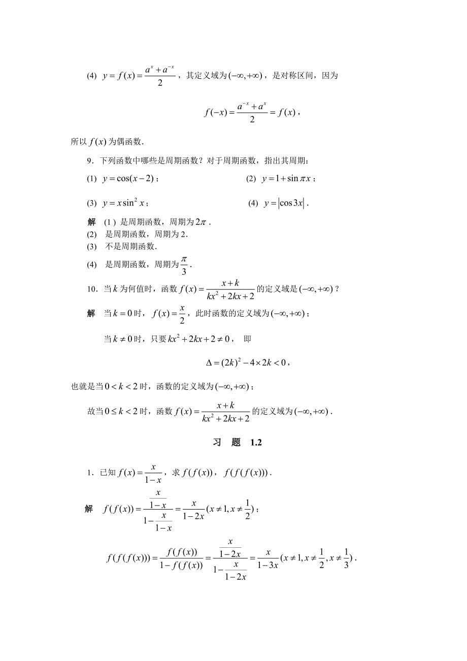 高数 第一章 函数 习题详解_第5页