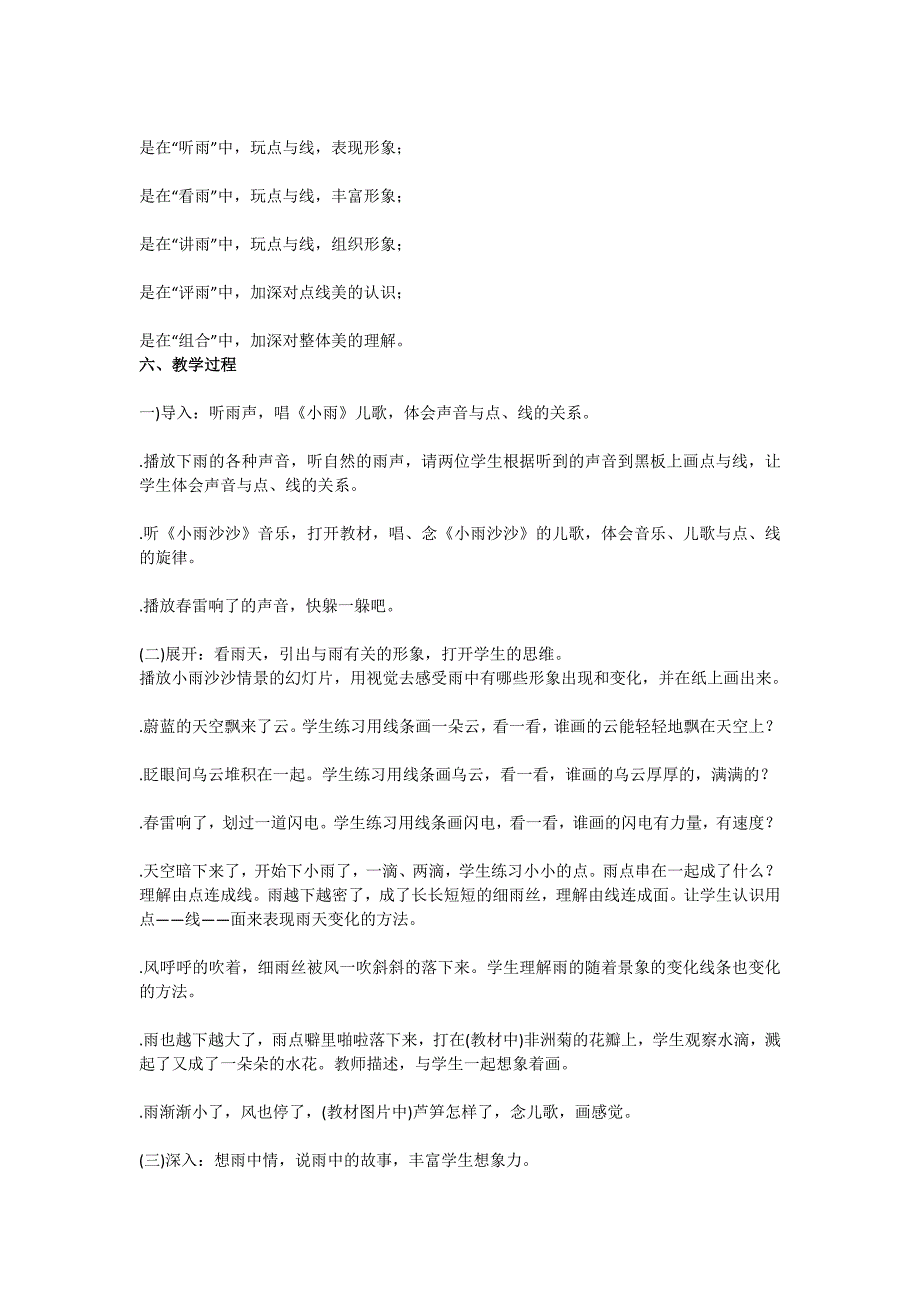 2018春湘美版美术一年级下册全册教案_第3页