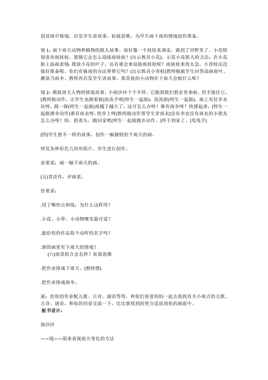 2018春湘美版美术一年级下册全册教案_第4页