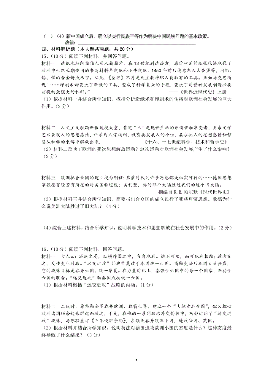 安庆九一六学校中考三模试卷【试题】【北师大】_第3页