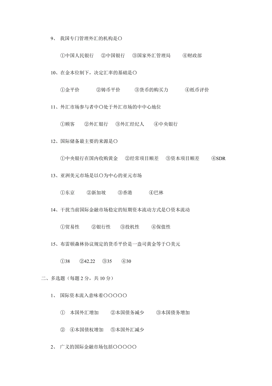 《国际金融学》试题_第2页
