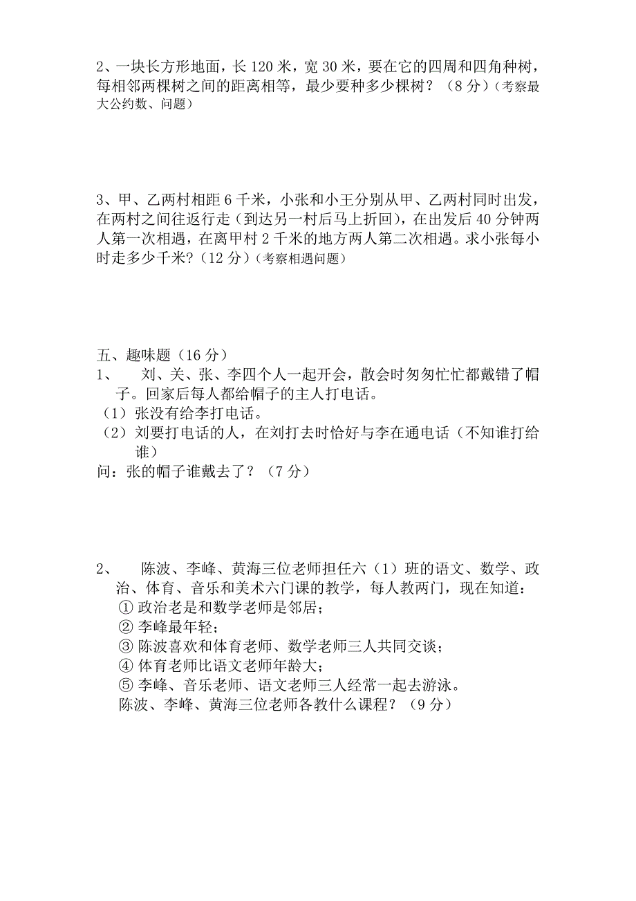 小学四年级奥林匹克数学竞赛试卷_第3页