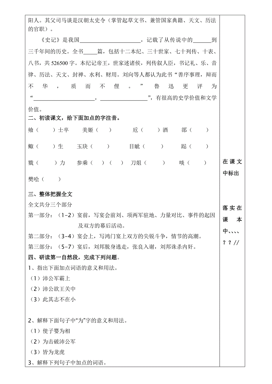 2018鲁人版语文必修二第9课《鸿门宴》（第1课时）word导学案_第3页