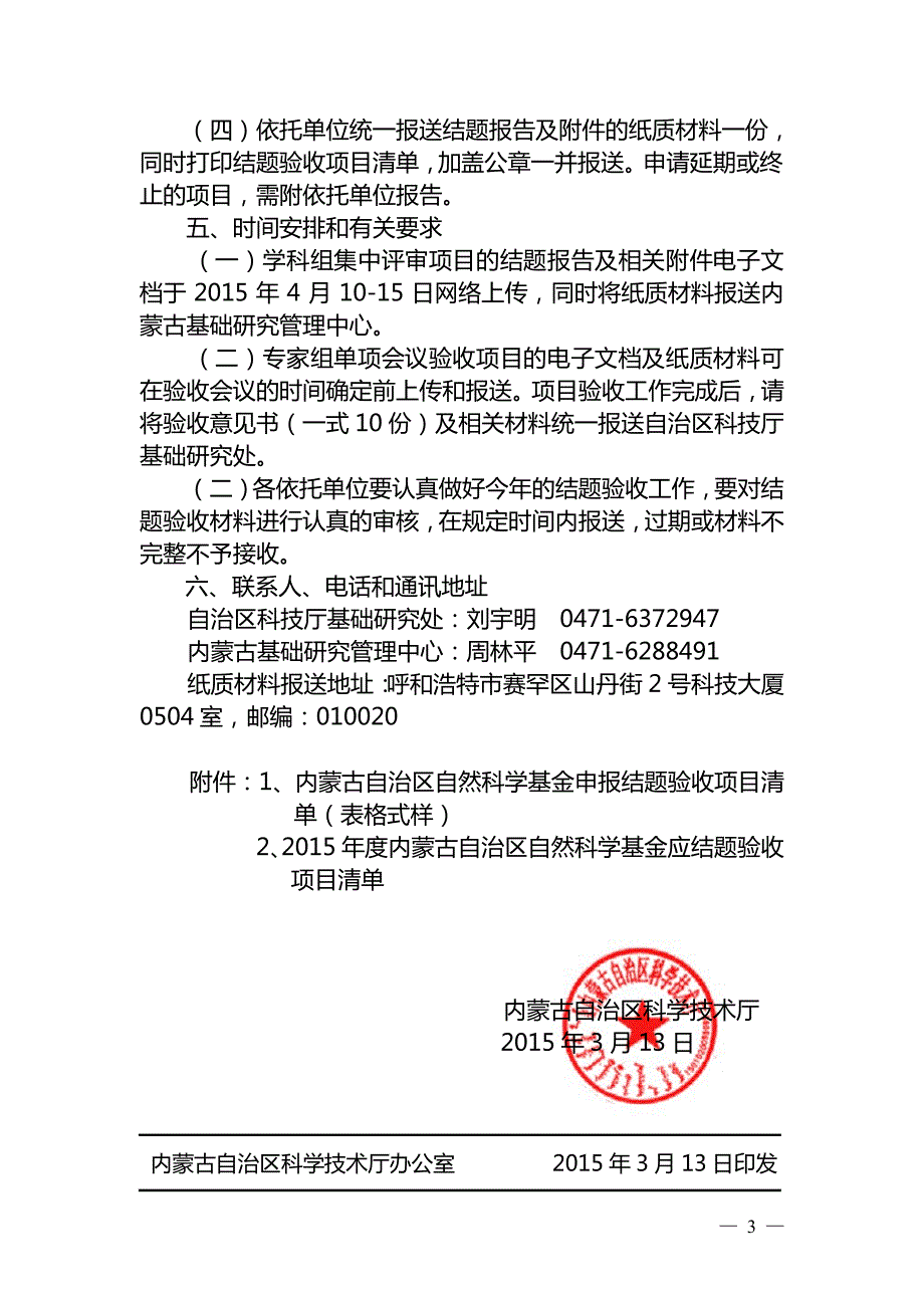 项目结题验收有关事项的通知_第3页