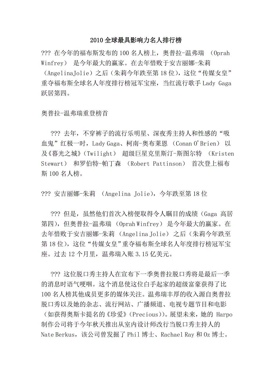 2010全球最具影响力名人排行榜_第1页