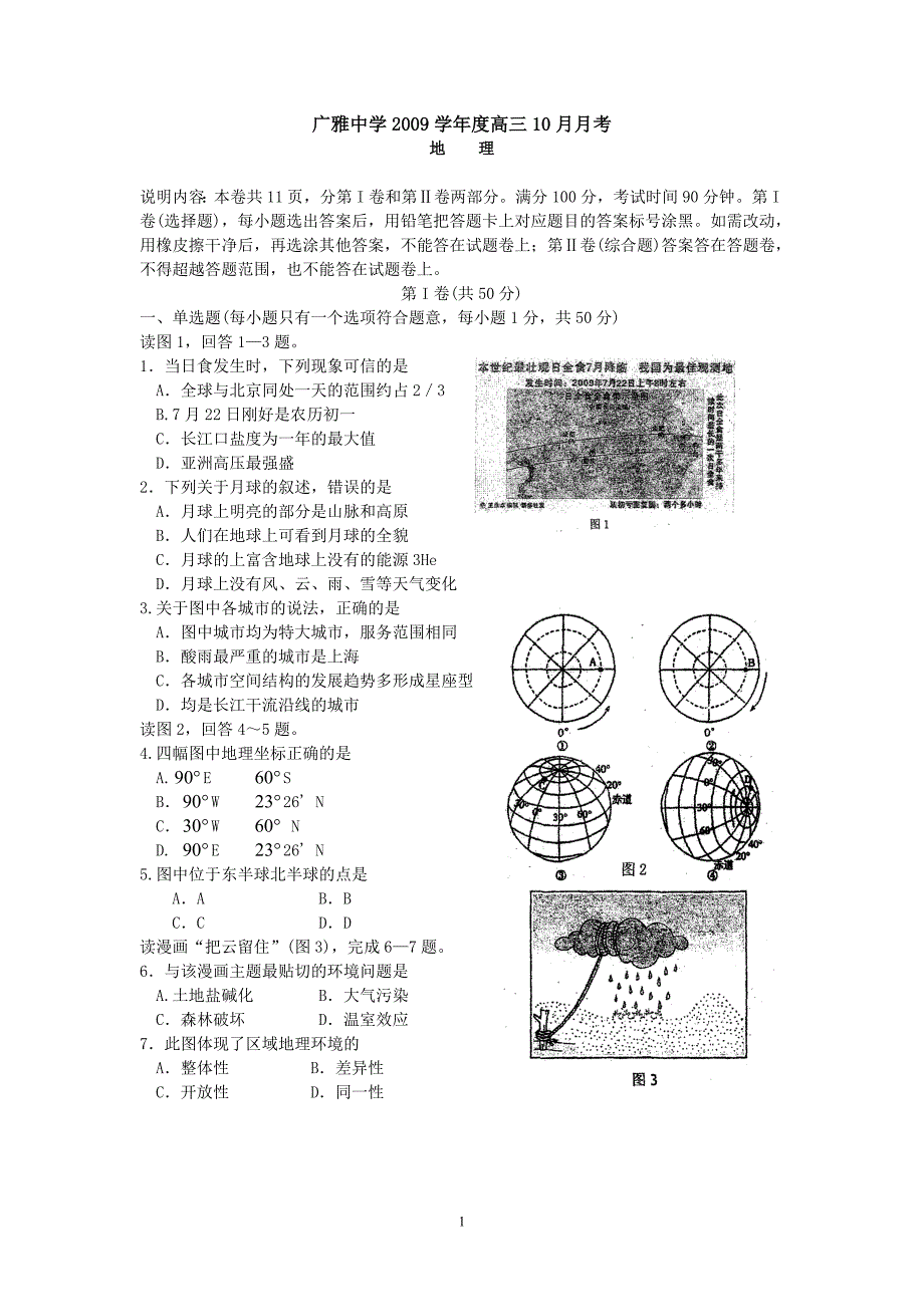 高三10月月考地理_第1页