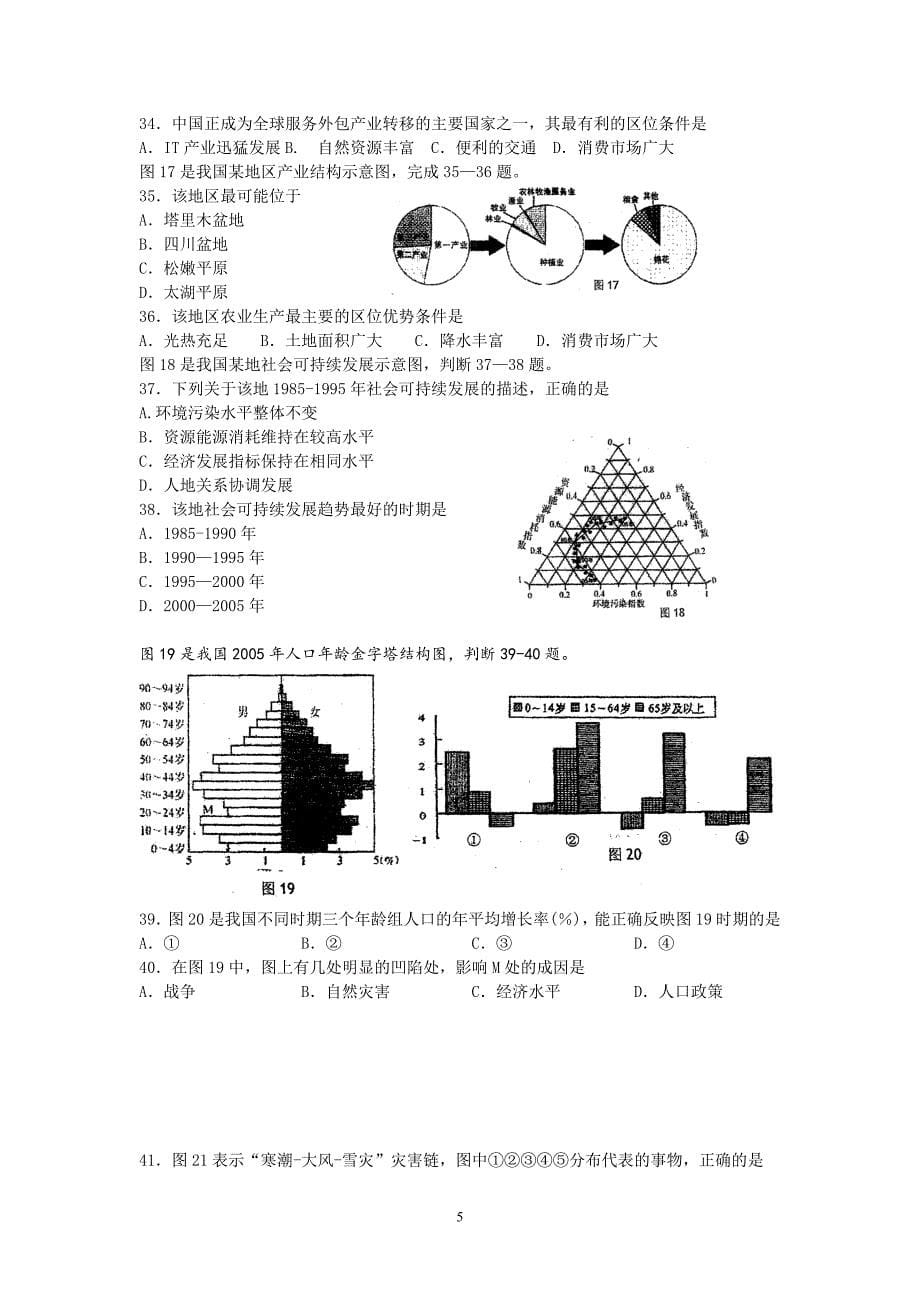 高三10月月考地理_第5页