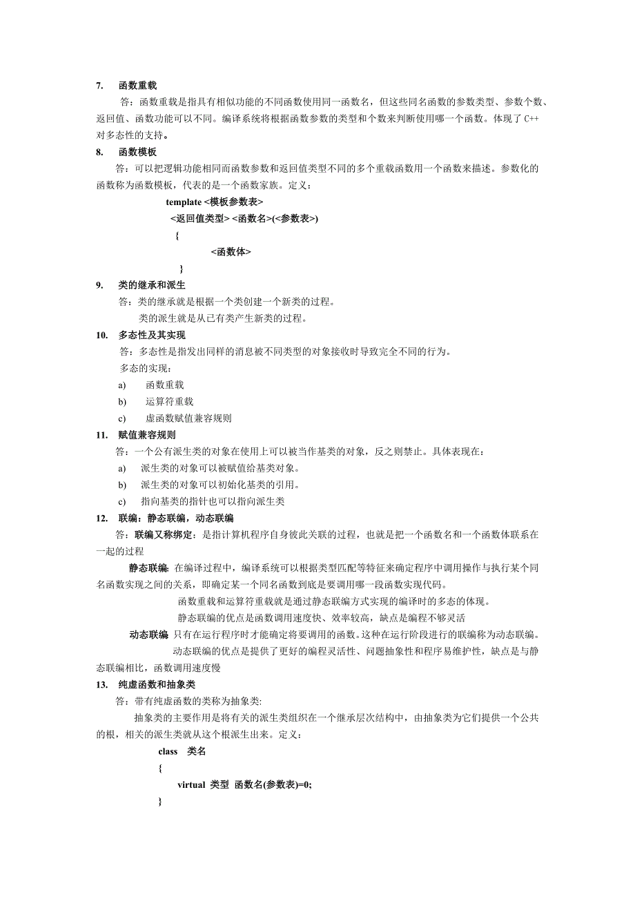 C++面向对象总结_第2页