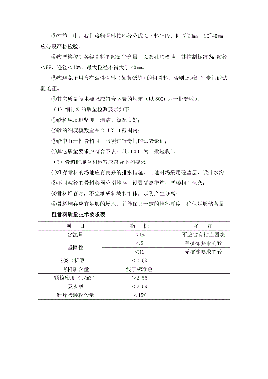 过路涵施工方案_第3页