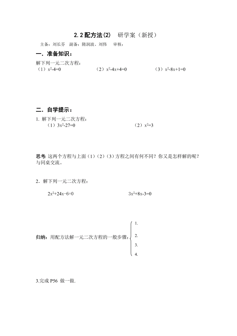 2017秋北师大版数学九上2.2《用配方法求解一元二次方程》wor学案4_第1页