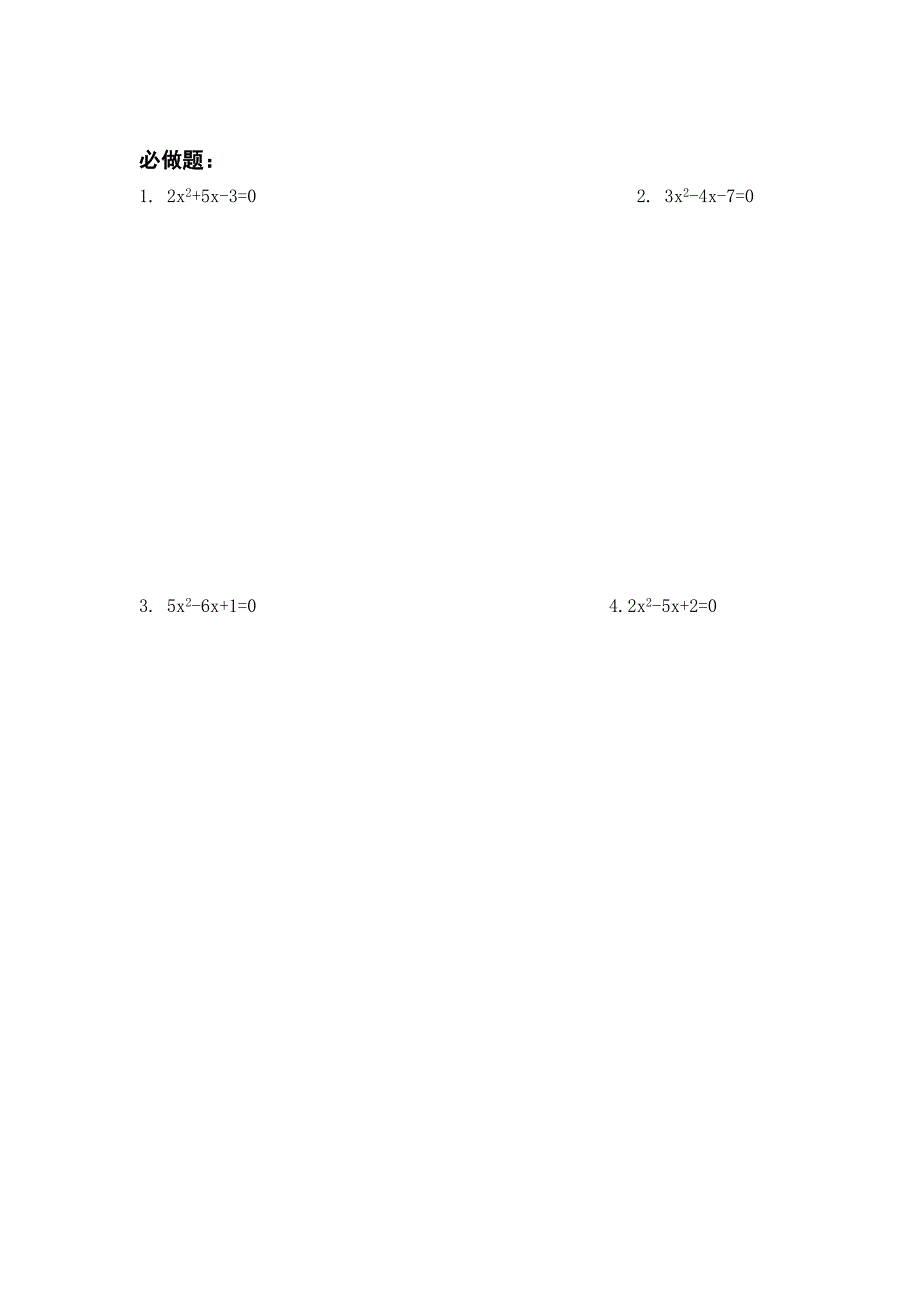 2017秋北师大版数学九上2.2《用配方法求解一元二次方程》wor学案4_第2页