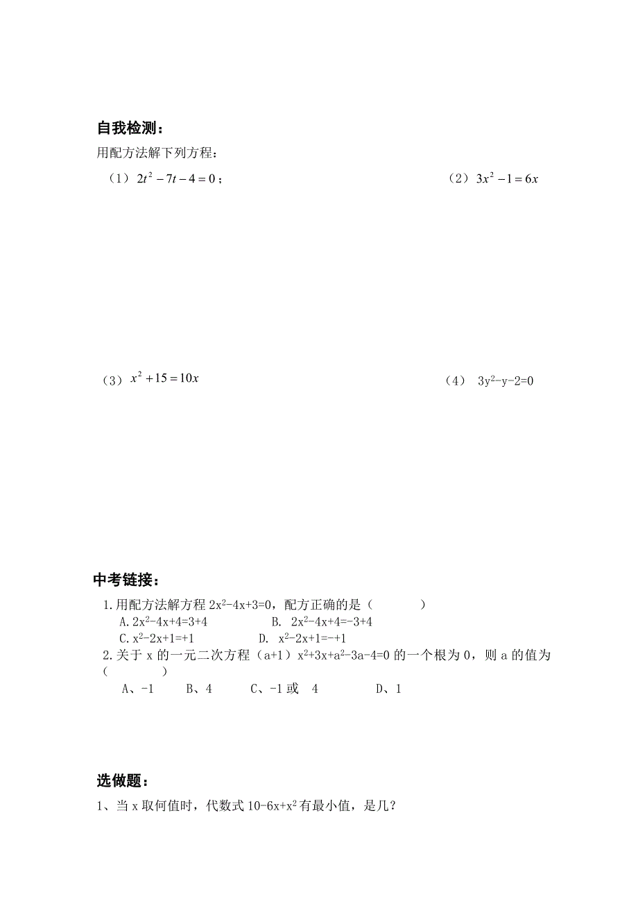 2017秋北师大版数学九上2.2《用配方法求解一元二次方程》wor学案4_第3页