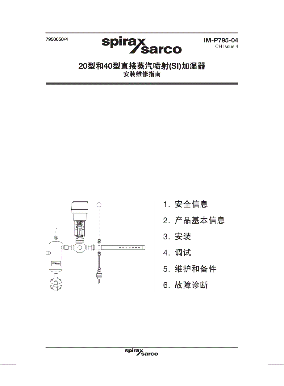 型和型直接蒸汽喷射（si）加湿器_第1页