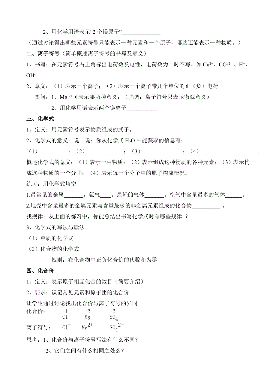 《物质组成的表示专题复习》教案和学案_第4页