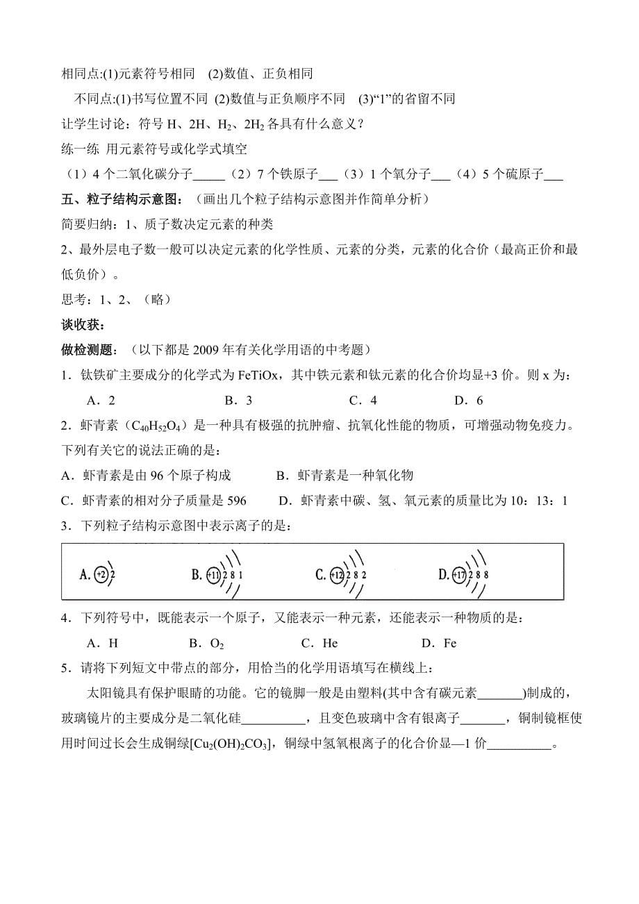 《物质组成的表示专题复习》教案和学案_第5页