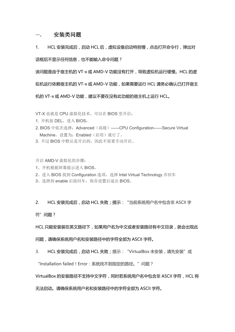 HCL相关问题解决方法_第1页