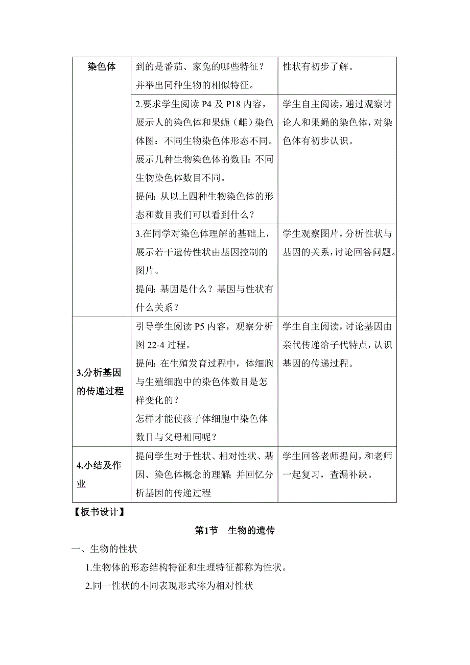 2018春苏科版生物八下22.1《生物的遗传》（第1课时）word参考教案_第2页