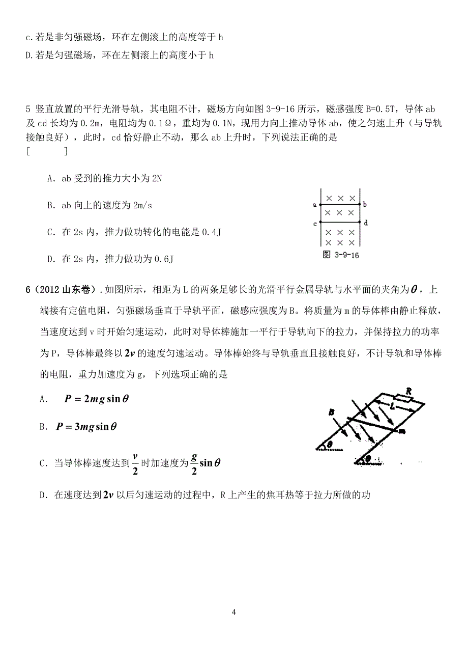 法拉第电磁感应定律应用--题组训练_第4页