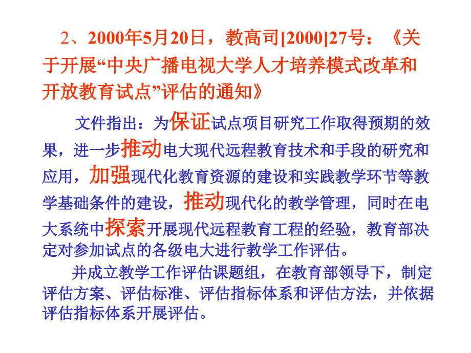 “ 中央广播电视大学人才培养模式改革和开放教育试点”_第3页