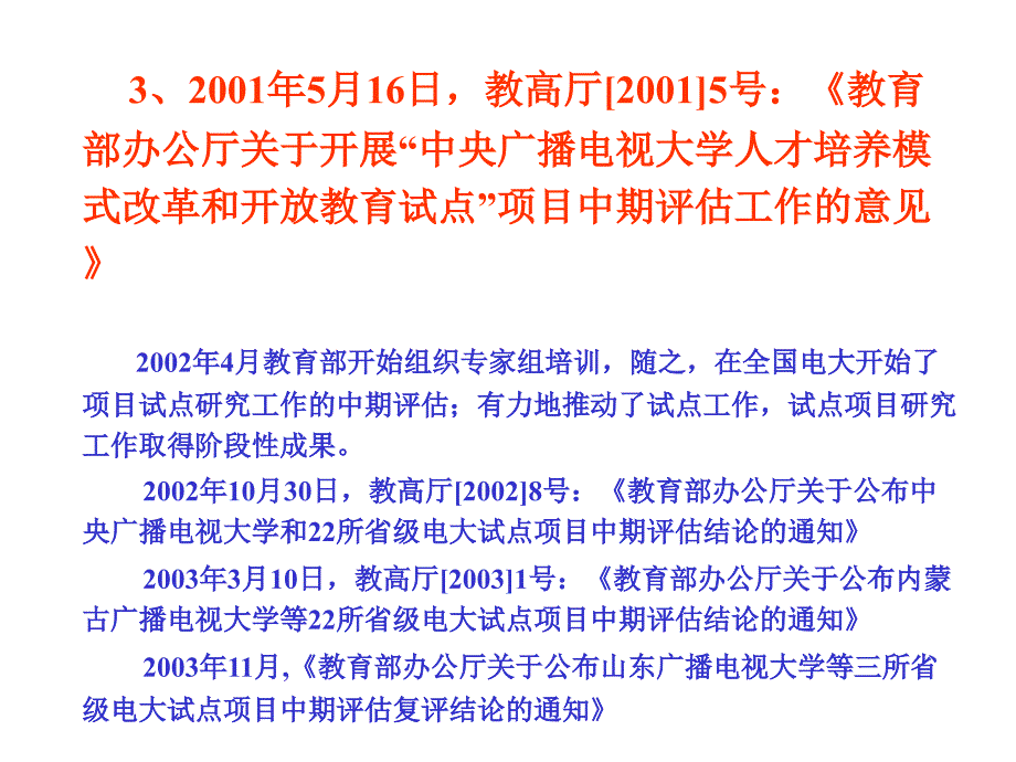 “ 中央广播电视大学人才培养模式改革和开放教育试点”_第4页