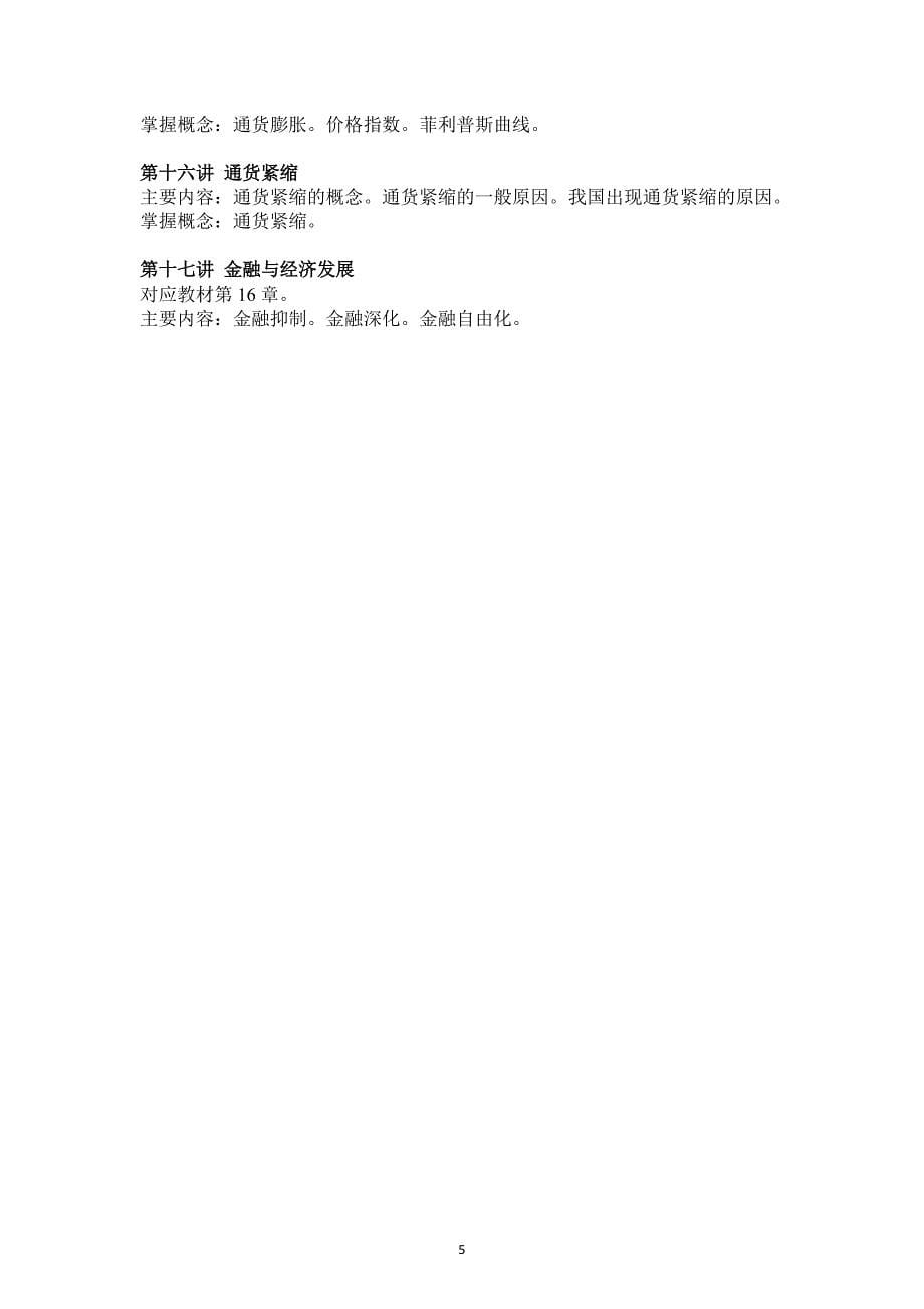 2001秋 货币银行学学习指导_第5页