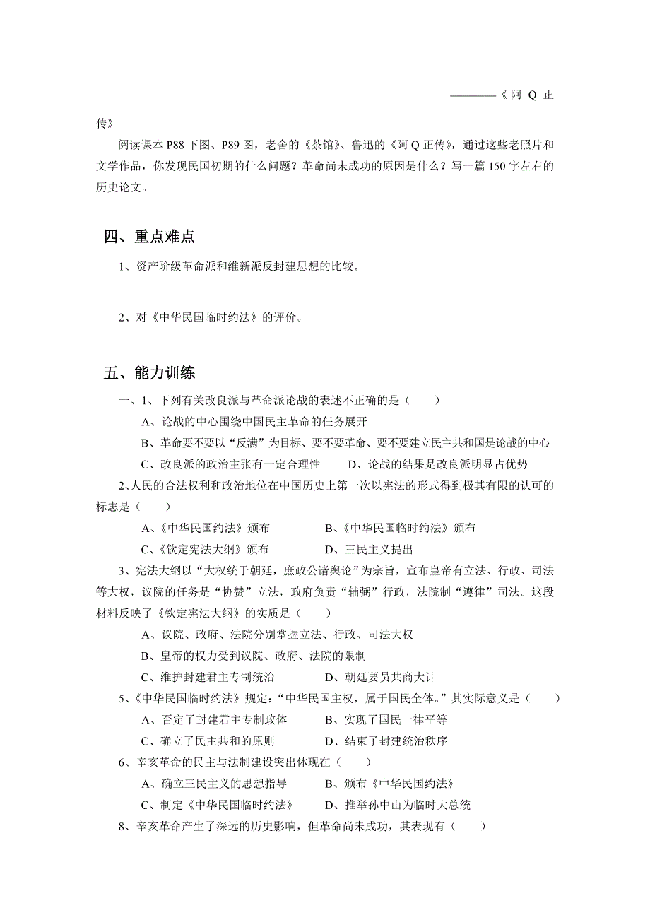 岳麓版历史选修2《亚洲第一共和国》word教案_第2页