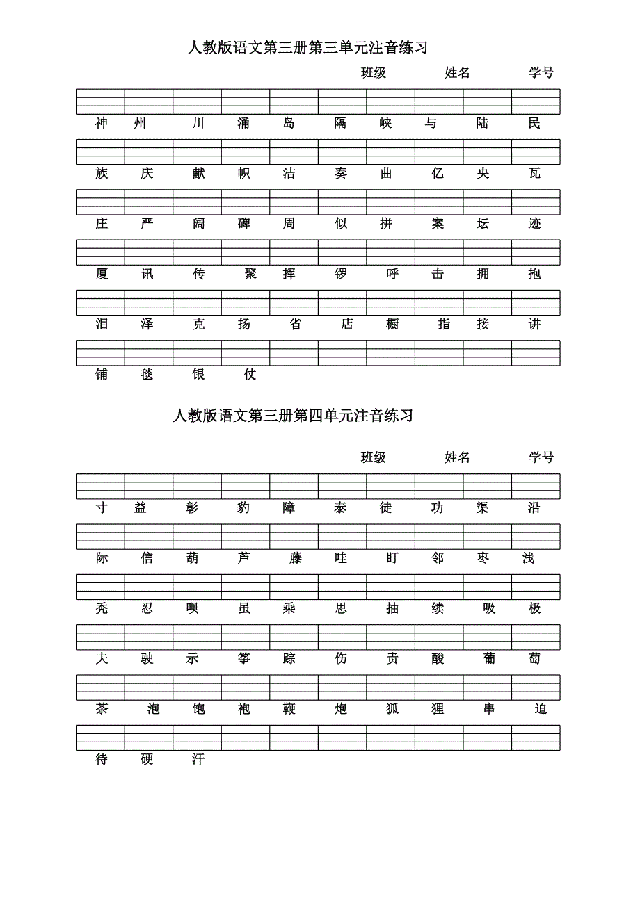 人教版语文二年级上册生字注音练习_第2页