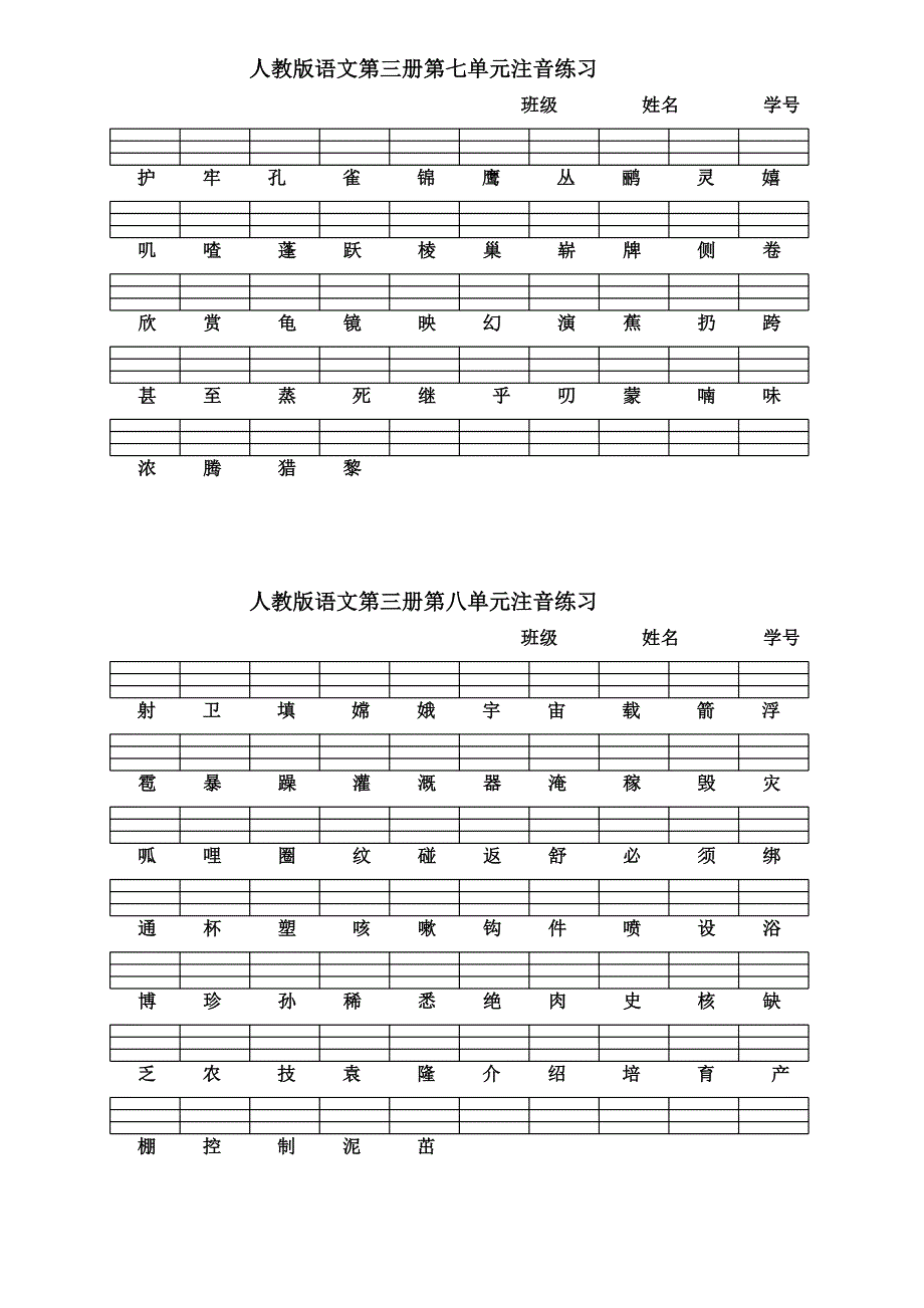 人教版语文二年级上册生字注音练习_第4页