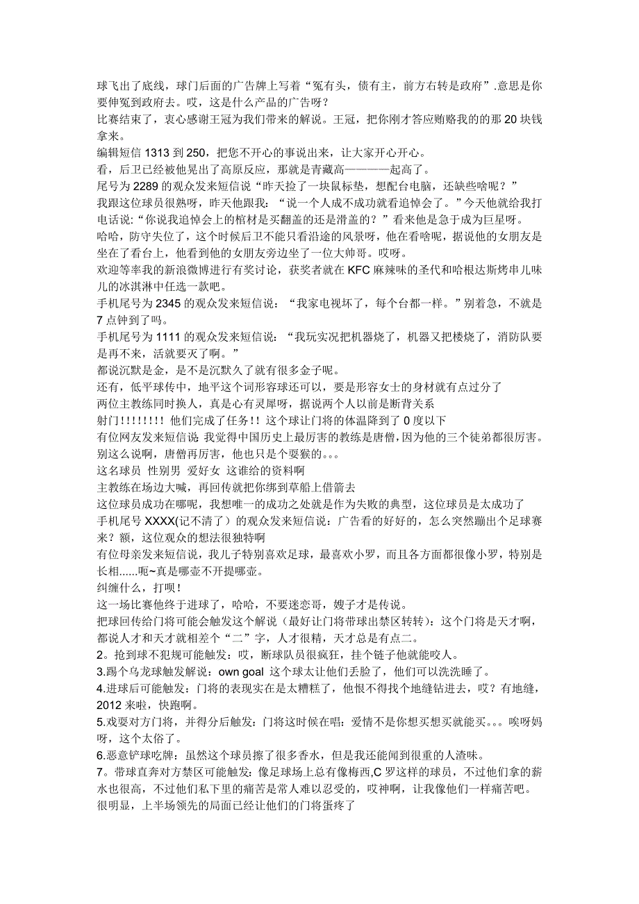 实况足球搞笑解说_第1页