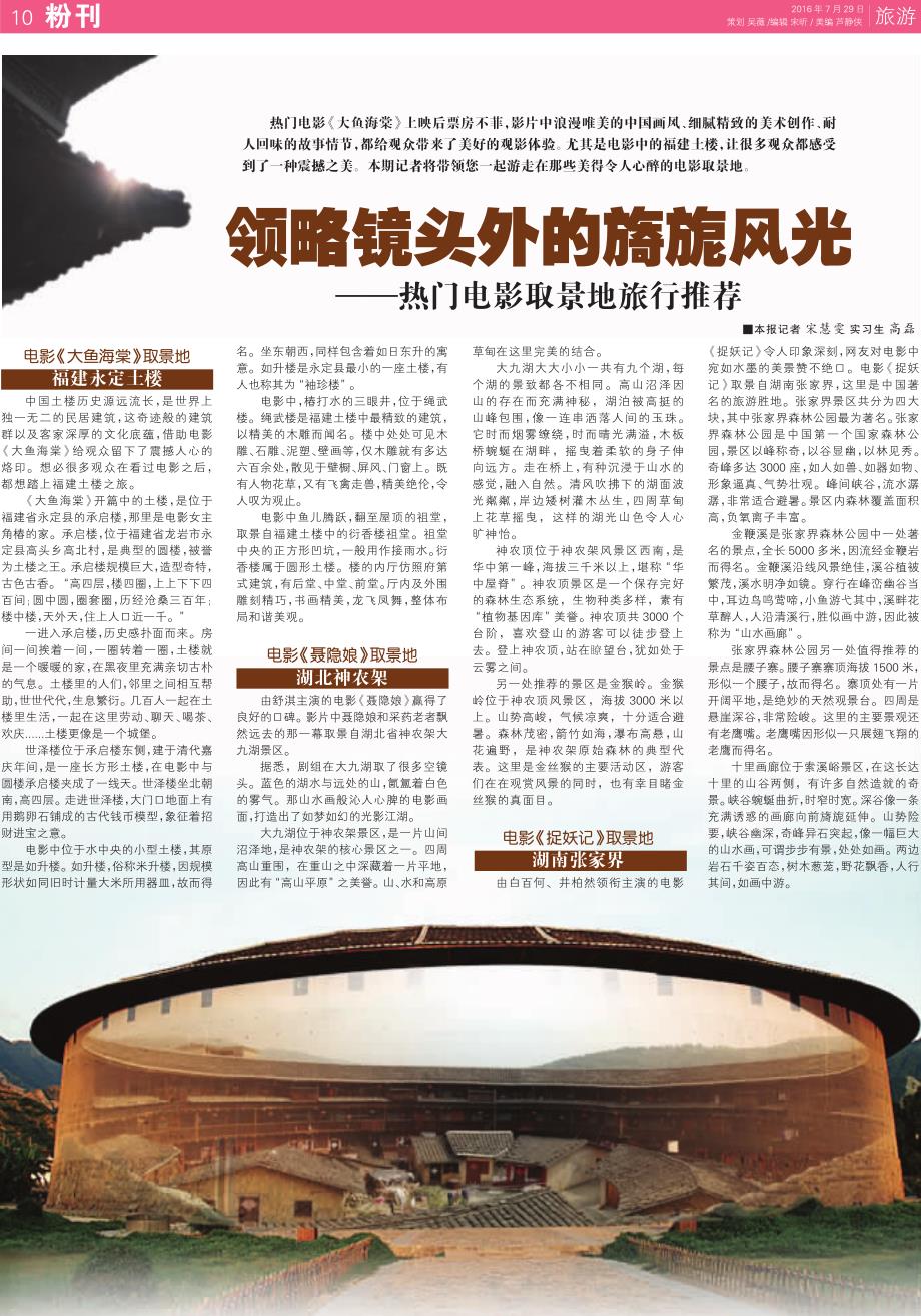 领略镜头外的旖旎风光_第1页