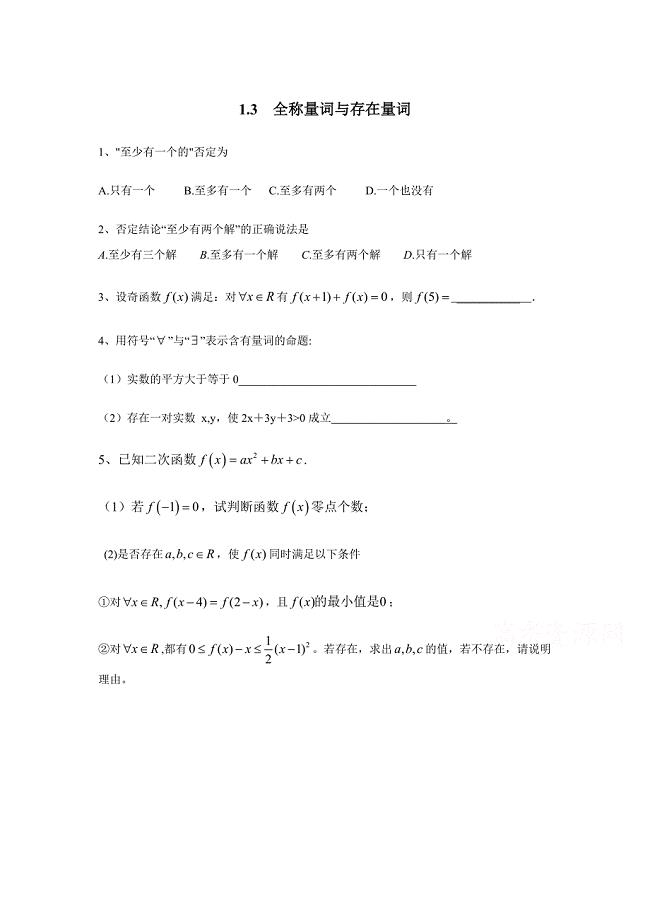 高中数学（北师大版）选修1-1教案：第1章 拓展训练：全称量词、存在量词