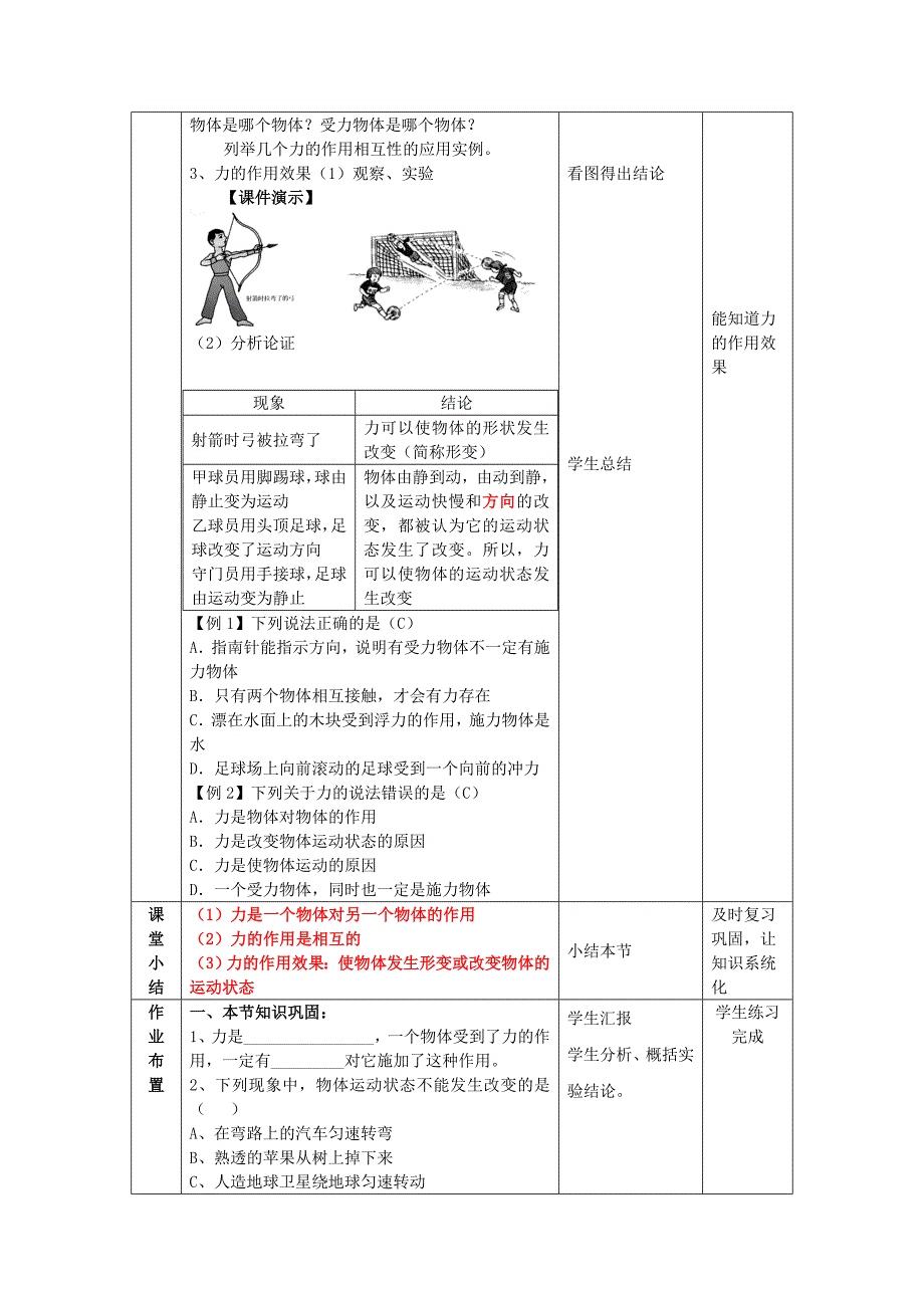 2018沪科版物理八年级6.1《力》word教案_第3页