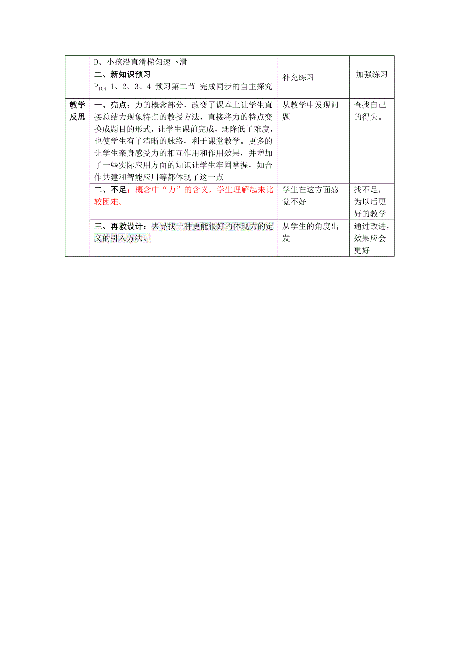 2018沪科版物理八年级6.1《力》word教案_第4页