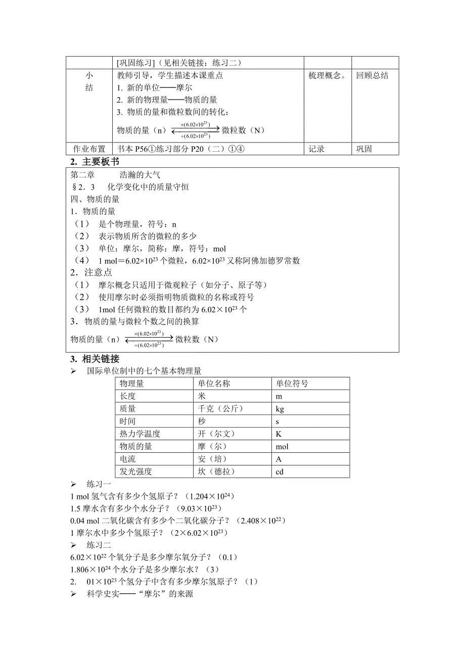 2017秋沪教版化学九上2.3《化学变化中的质量守恒》word教案3_第5页