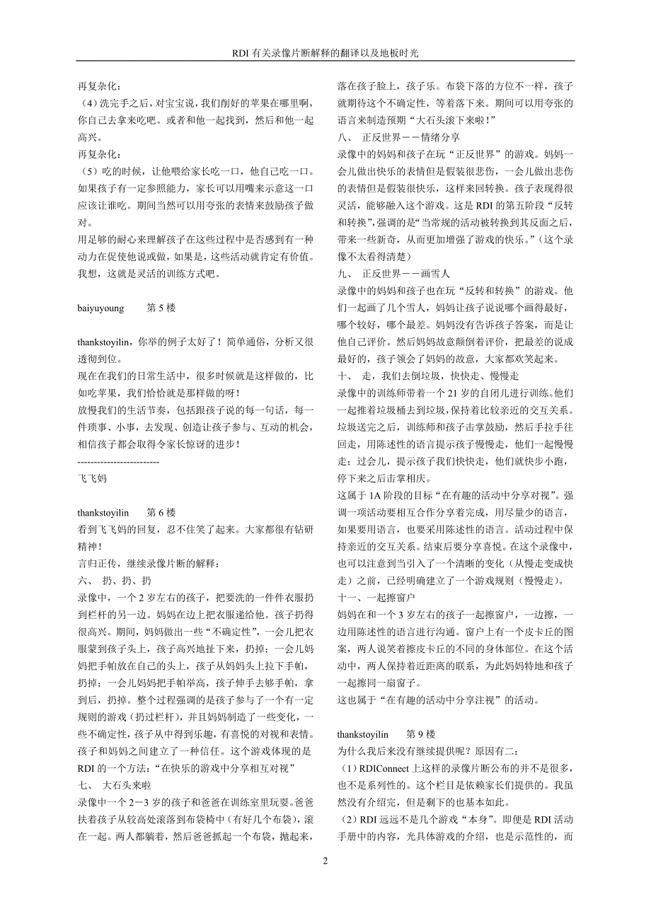 RDI有关录像片断解释的翻译以及地板时光_第2页