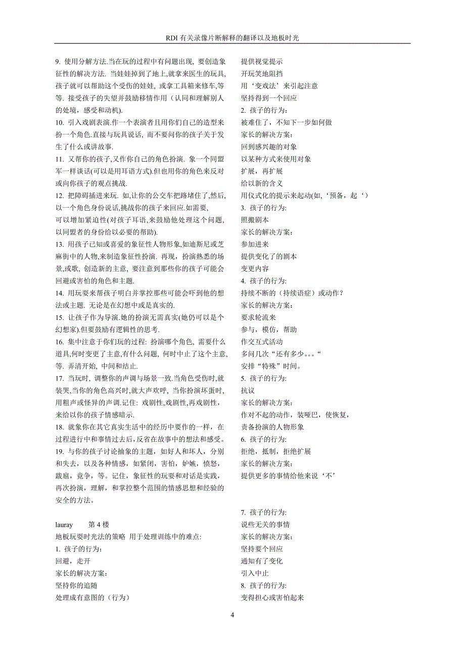 RDI有关录像片断解释的翻译以及地板时光_第4页