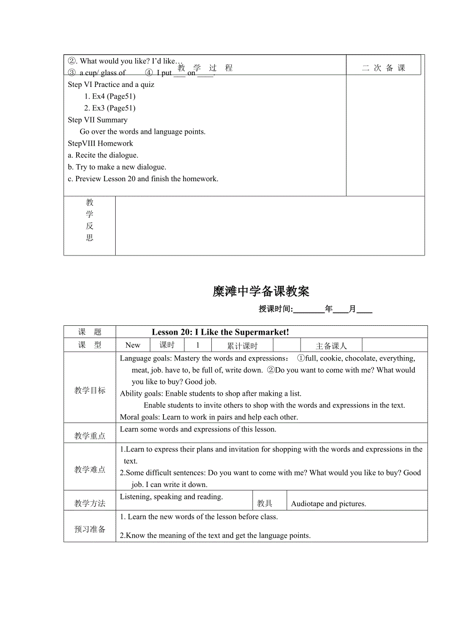 2017秋冀教版英语七上Unit 4《Food and Restaurants》精美教案_第3页