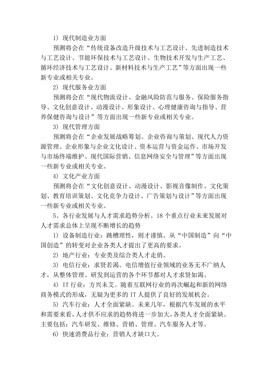 关注人才需求状况,选择适己高职院校_第3页