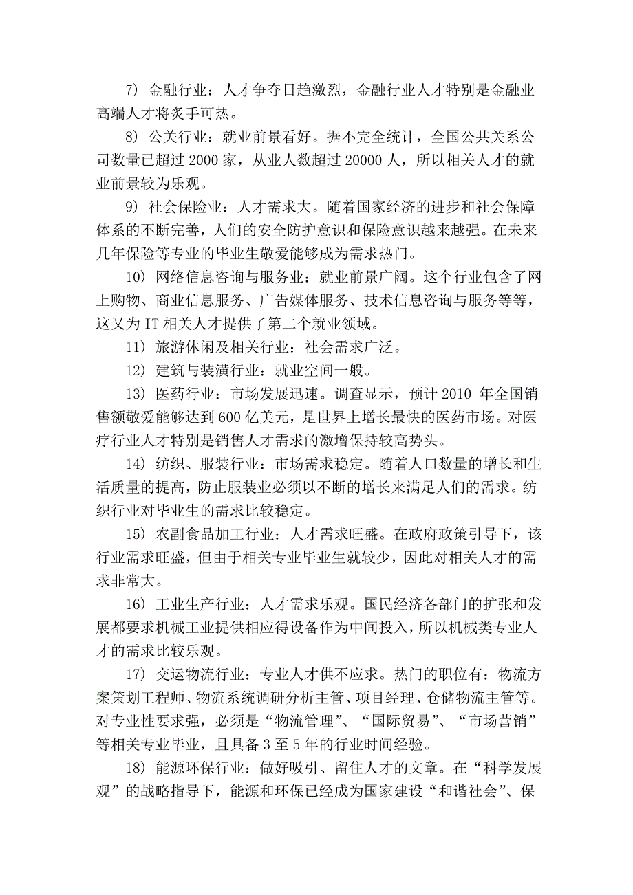 关注人才需求状况,选择适己高职院校_第4页